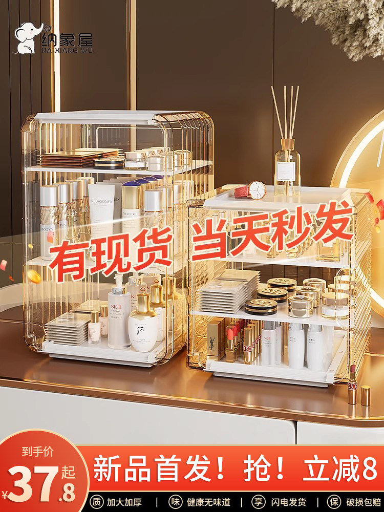 桌面梳妆台面膜香水置物架护肤品化妆品亚克力收纳盒防尘箱子轻奢