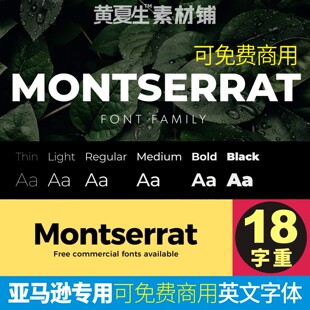 Montserrat亚马逊可商用英文无衬线字体跨境电子商务科技AI详情PS