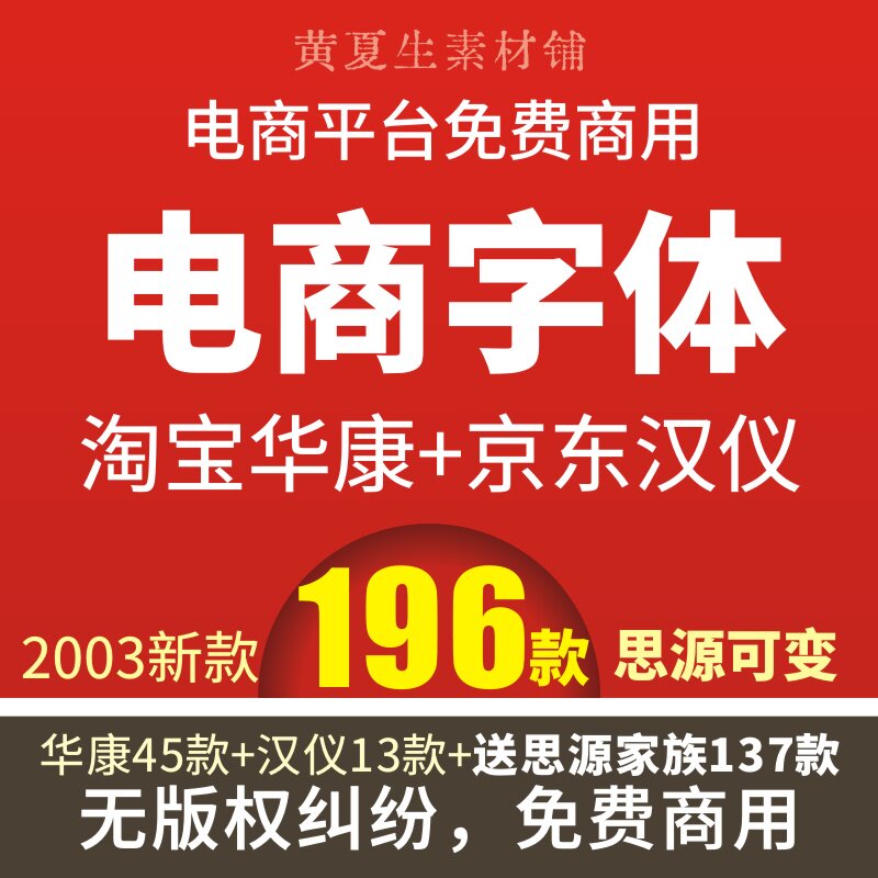 免费可商用阿里京东华康汉仪思源黑宋简中文繁体可变字体库包下载