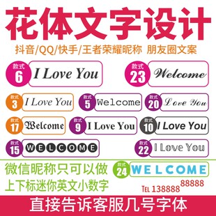 可复制手机花体式样迷你英文小数字电话号码朋友圈抖音QQ快手昵称
