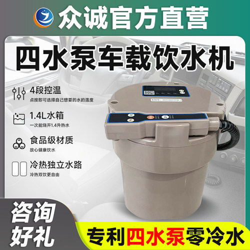 众诚24V车载饮水机冷热自动上水