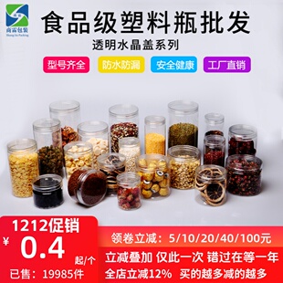 食品塑料瓶pet透明带盖一次性广口空瓶子红糖干货辣酱包装 密封罐