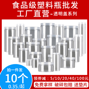 瓶 透明盖塑料瓶食品级饼干零食干果密封罐三七粉红糖包装 10个 包邮