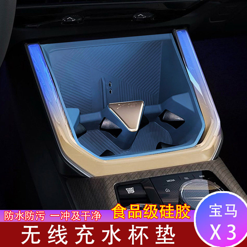 宝马新x3中控无线充保护垫