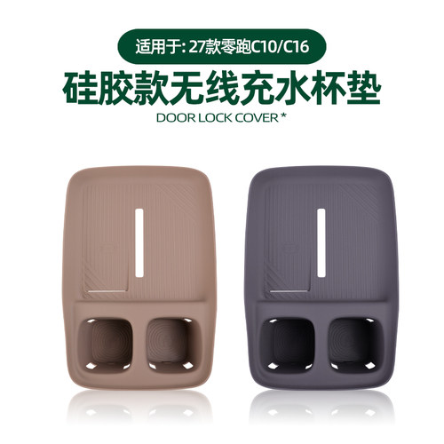 零跑C10/C16中控无线充硅胶垫