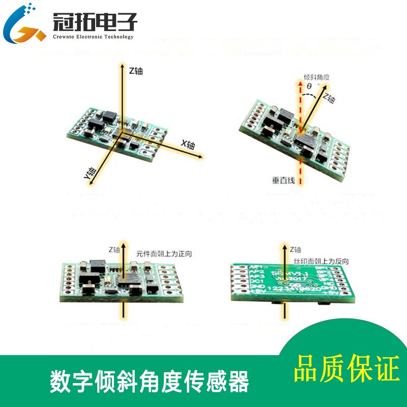 倾斜角度传感器倾角开关水平检测 3轴倾斜角度倾侧数字式