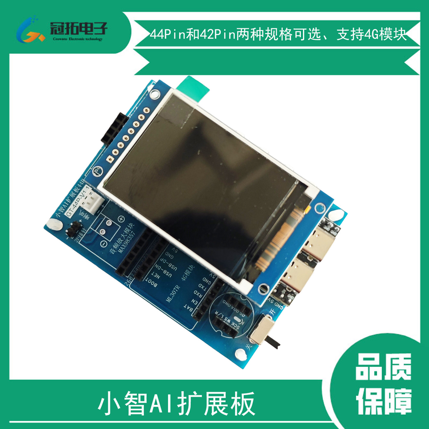 小智AI扩展板44PinTFT大屏