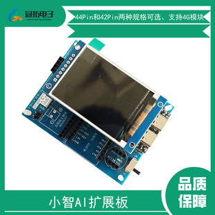 小智AI扩展板开发板44Pin智能聊天机器人DIY S3支持TFT大屏 ESP32