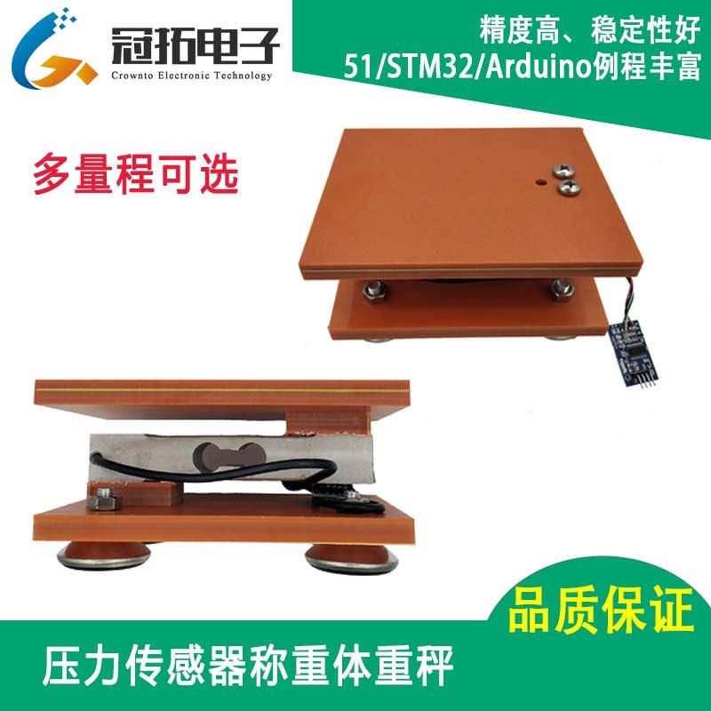 40/ 100/200kg压力传感器带支架 体重秤 适用于51/arduino/STM32