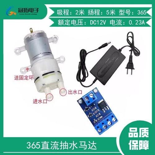 365直流抽水马达 385 12V微型自吸水 茶炉茶具饮水机微型抽水水泵