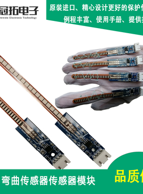 弯曲传感器模块 FLEX sensor 弯曲度检测 智能手套 51/stm32例程