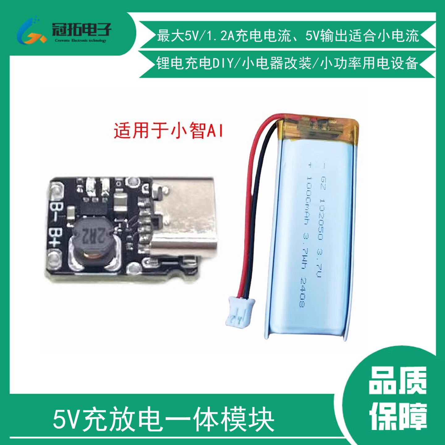 5V充放电一体模块3.7V锂电池