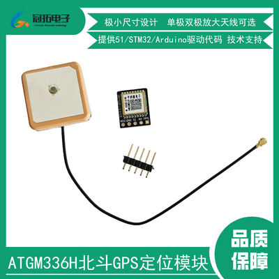 GPS北斗BDS双模模块ATGM336H