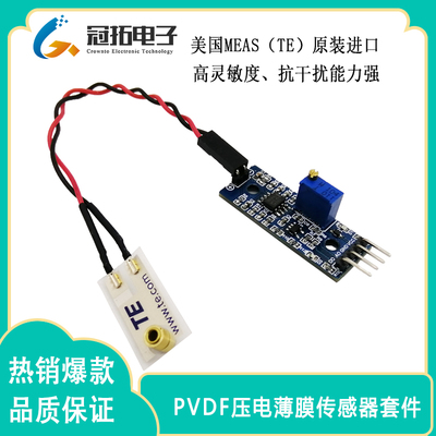 PVDF压电薄膜传感器 LDT0-028K 电荷放大模块套件 原装进口高精度
