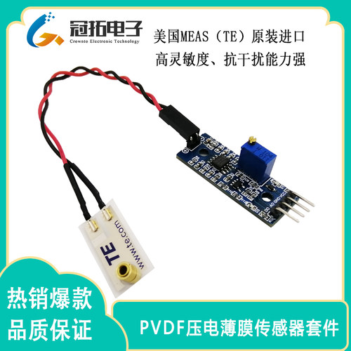 PVDF压电薄膜传感器 LDT0-028K 电荷放大模块套件 原装进口高精度