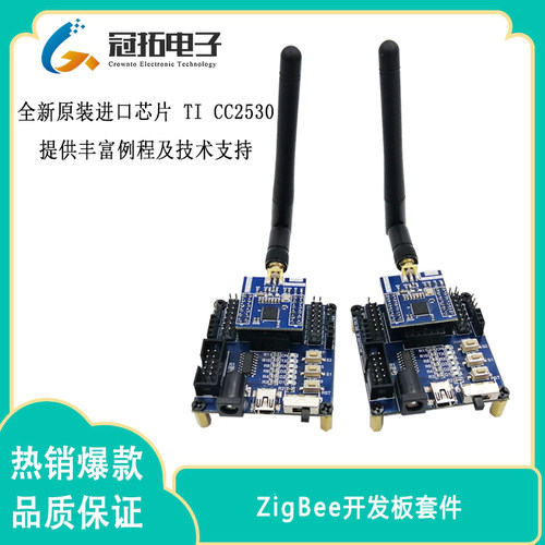 物联网智能家居无线模块