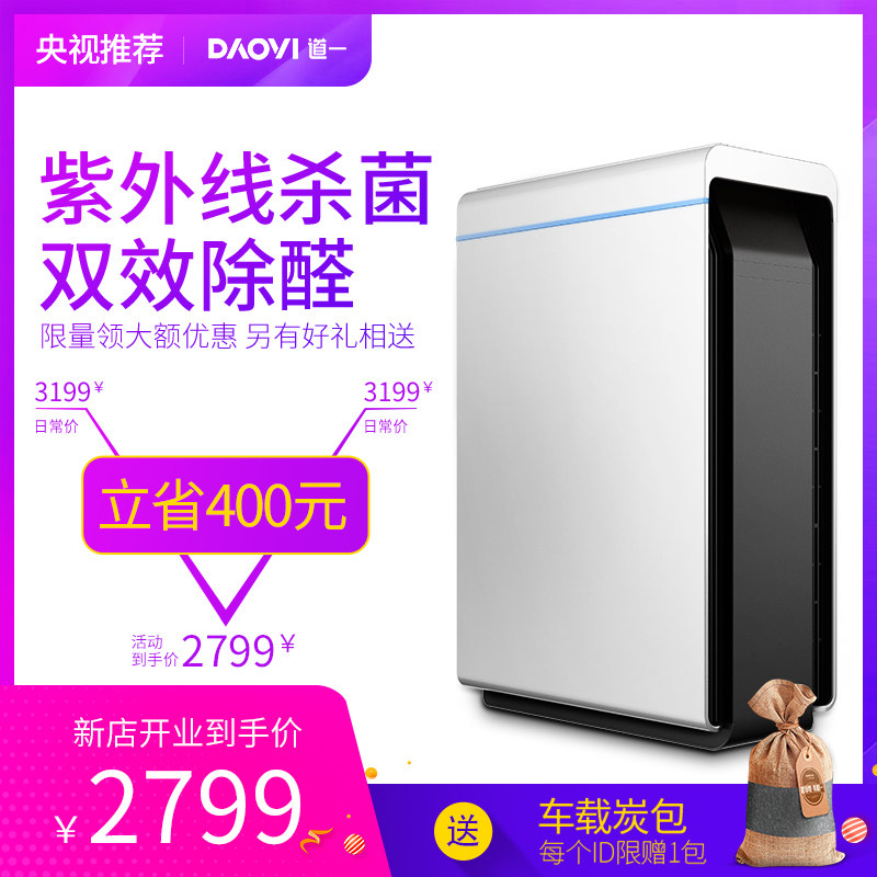 空气净化器小家用卧室除甲醛pm2.5室内紫外线杀菌客厅空气净化机