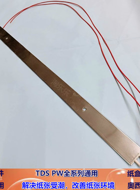 奥西600工程机TDS320 400 450 700 750  PW300 350 360纸盒加热片