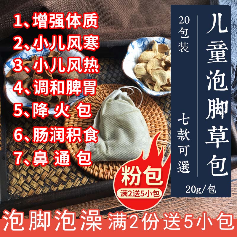 增体质驱寒泡脚包艾乐仁买2送1