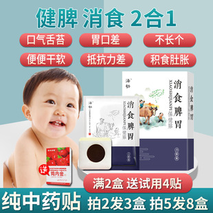 泽幼儿童消食健脾贴宝宝积食多吃饭助消化儿童厌食开胃化积脾胃贴