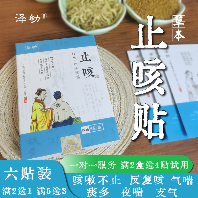 止咳成人儿童泽幼止臊送试用装