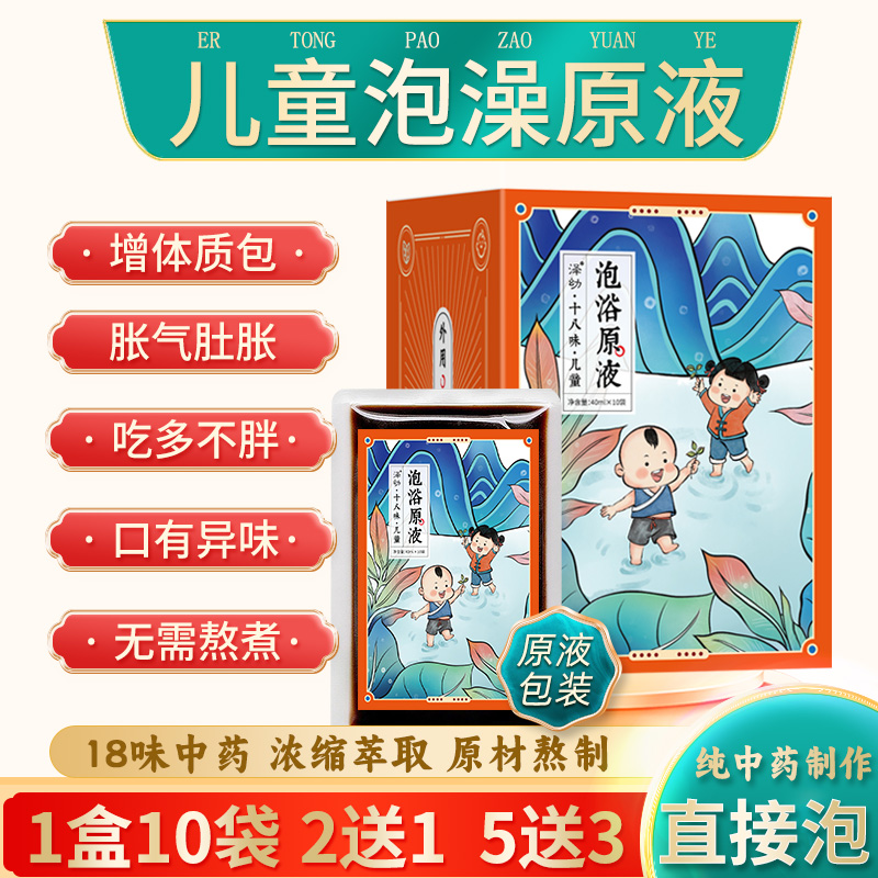 泽幼体质泡澡包买2送1