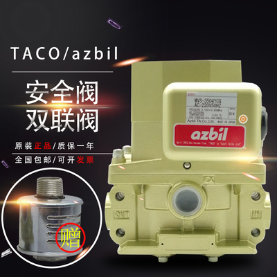 双联电磁阀TACO/azbil