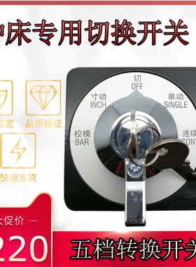 冲床万能旋转换开关LW39-16AYS4GC-11111/3P五档三层电源切换开关