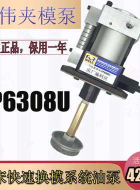 富伟气动夹模泵FP6308U-32CD/6310单体泵快速换模锁模泵FP1014U