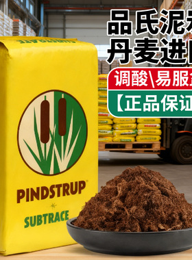 泥炭土品氏泥炭养花专用营养土原装进口通用型花土育苗基质种植土