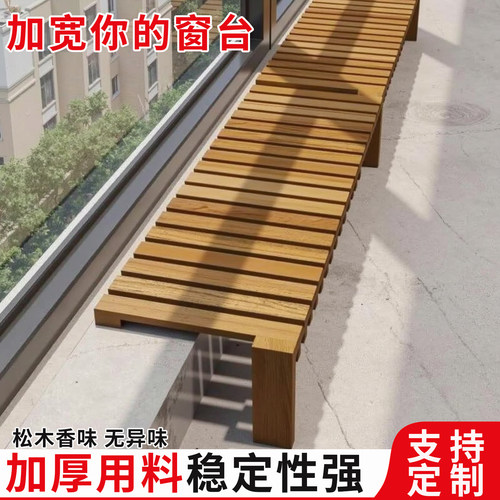 加宽窗台花架阳台台沿延伸板落地窗台面置物架落地式实木架子定制