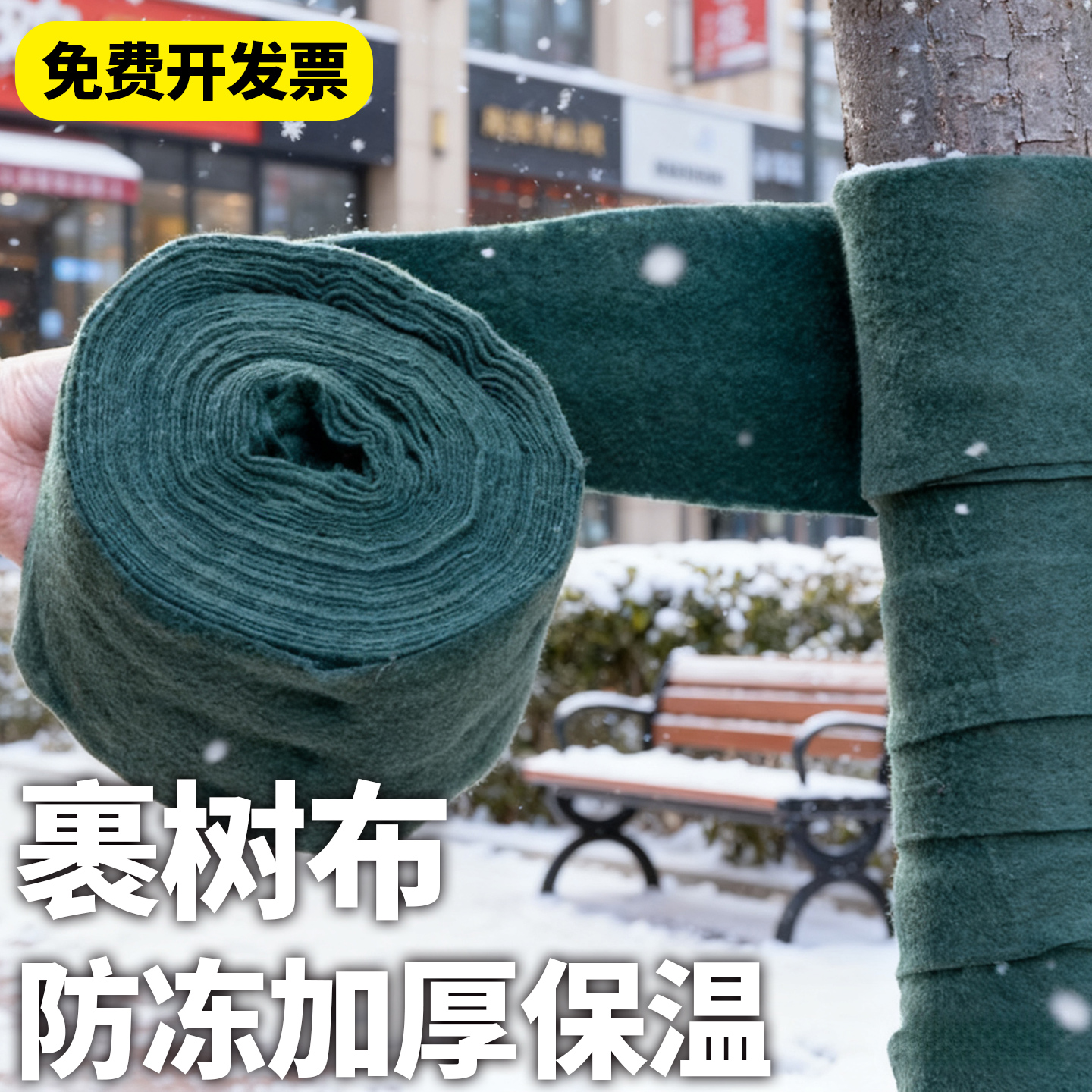 树苗绿化果树防寒裹树布加厚保温包树布无纺布植物过冬防冻缠树布