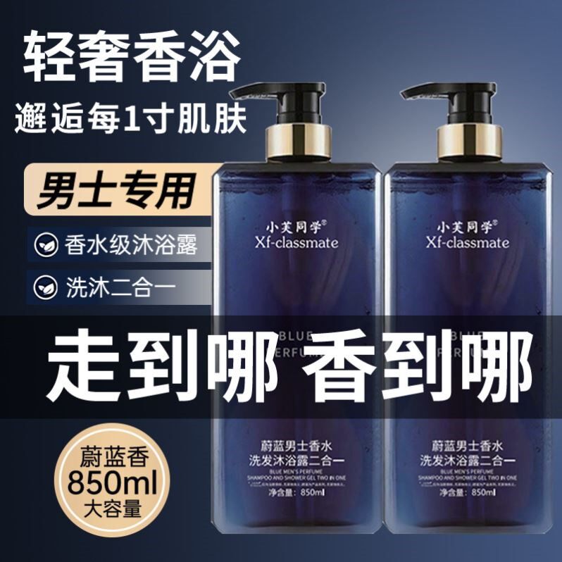 蔚蓝男士香水洗发水沐浴露二合一套装持久留香保湿正品官方旗舰店