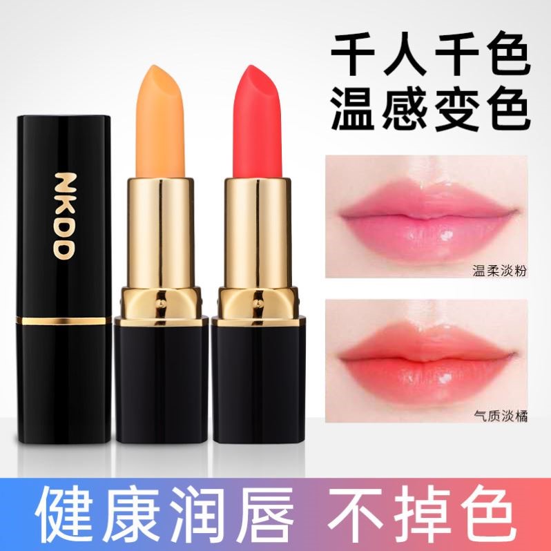 胡萝卜素变色唇膏女保湿滋润补水口红不掉色不沾杯润唇膏唇彩唇蜜