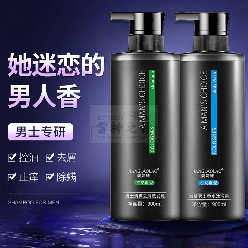 古龙香水型洗发水控油蓬松男士专用官方正品品牌去屑止痒持久留香