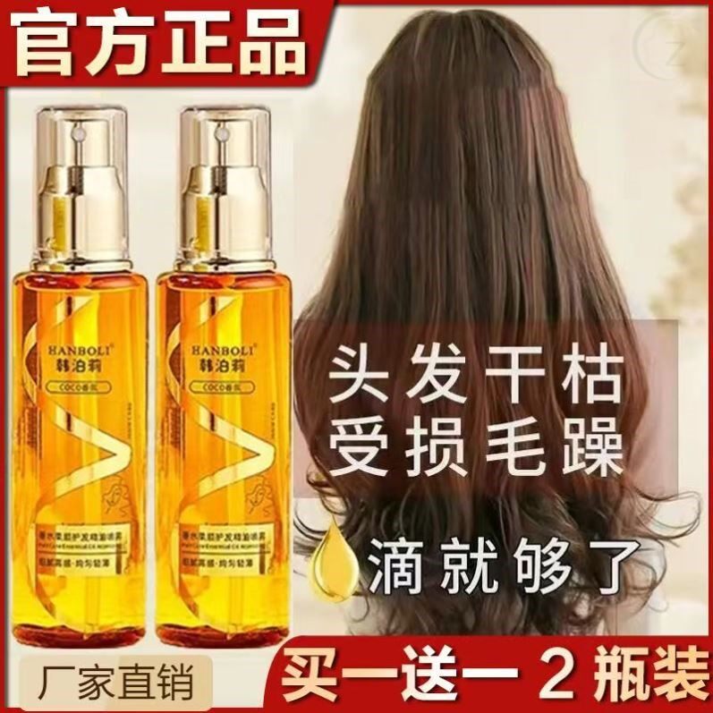 香水护发精油喷雾改善顺滑干枯毛躁烫染受损护发柔顺蓬松持久留香