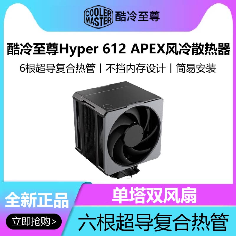 ڲHyper 612 APEX 6ȹCPUɢ ˫Ī˹ Hyper 612 +˫ƽ̨۾349Ԫ