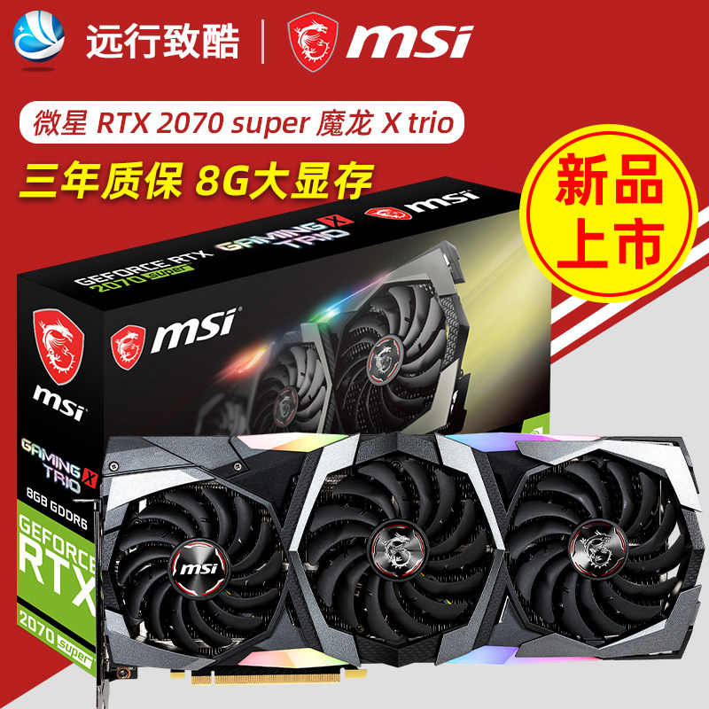 【微星GeForce RTX 2070 Super GAMING X TRIO】报价_参数_图片_论坛_MSI微星 魔龙GeForce RTX