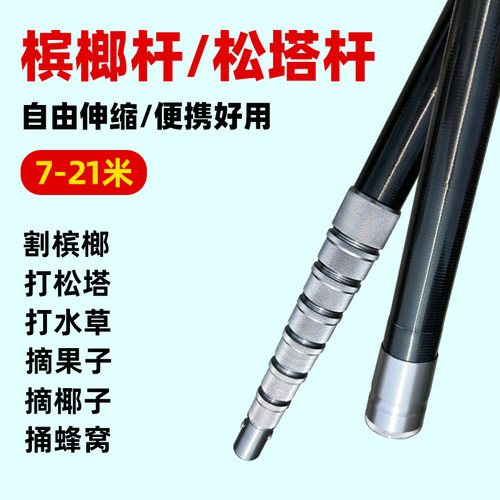 加厚碳素轻硬槟榔杆松塔杆7-21米摘槐花香椿打核桃伸缩长杆钩子
