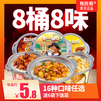 有厨易自热米饭大份量8盒速食方便食品快餐即食一箱24盒饭煲仔饭