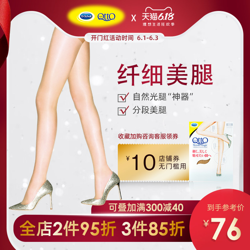 medi qtto日本爽健纤细美腿袜防勾丝打底袜提臀性感薄款丝袜春夏