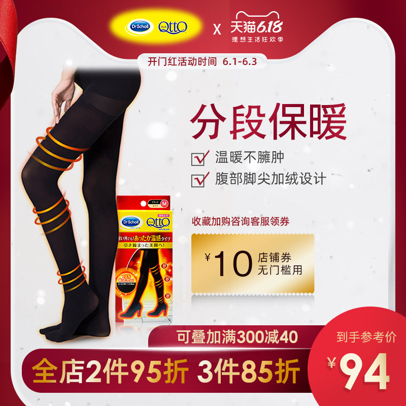 medi qtto日本爽健提臀美腿袜女春夏保暖袜非瘦腿连裤袜黑色打底