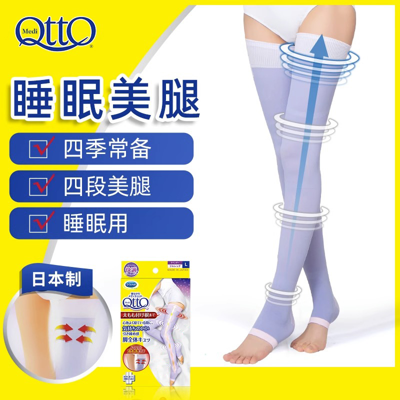 Mediqtto美Q袜日本美腿袜高筒睡眠袜女小腿袜非瘦腿袜