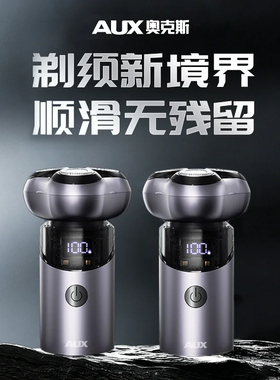 奥克斯电动剃须刀男士迷你便携刮胡刀剃须便携式迷你电动剃须刀