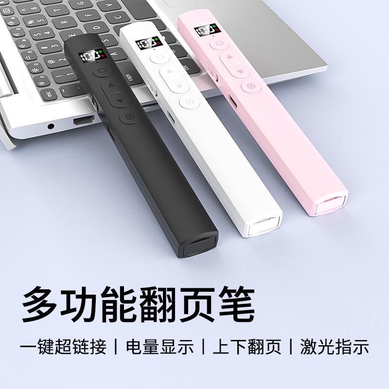 粉色多功能ppt翻页笔激光笔