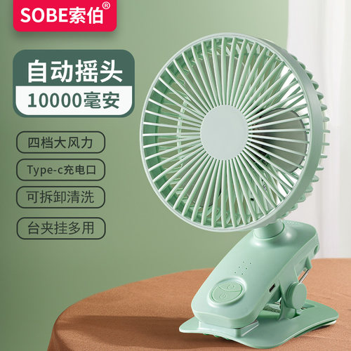 小风扇SOBE/索伯自动摇头台式