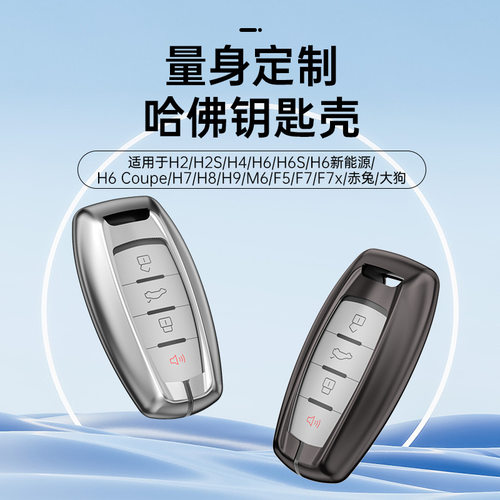 【唐盛】适用于长城哈弗佛H6 H2S H4 H7 车品配件用品汽车钥匙套