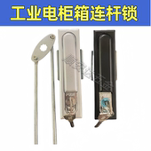 工业户外电器柜锁 柜门拉杆 平面锁 配电箱锁 电箱柜门天地连杆锁