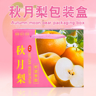 秋月梨包装盒5-10斤翠冠梨砀山酥梨皇冠梨子礼盒手提水果空盒批发
