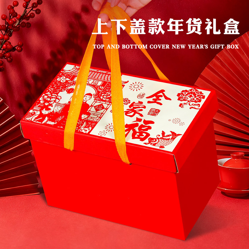 通用春节年货礼盒包装盒